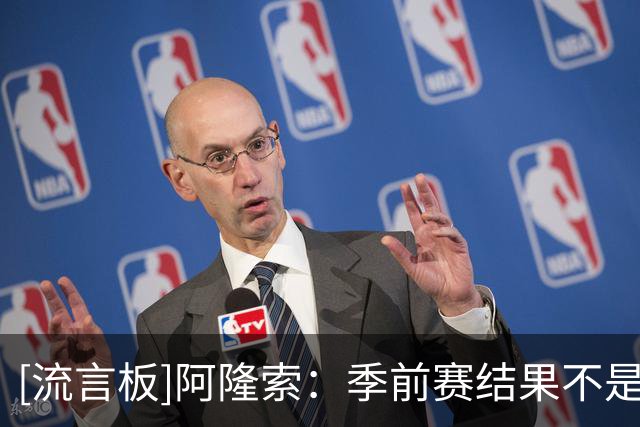 [流言板]阿隆索：季前赛结果不是最重要的，这对很多球员是好的锻炼